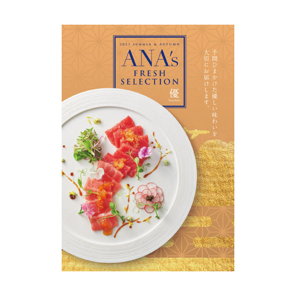 カタログギフト ANA’s FRESH SELECTION【15000円コース】優