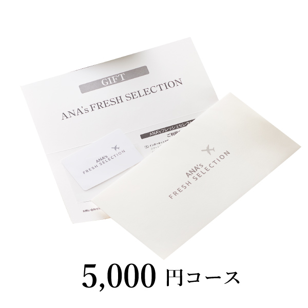 カード型カタログギフト ANA’s FRESH SELECTION【5000円コース】彩