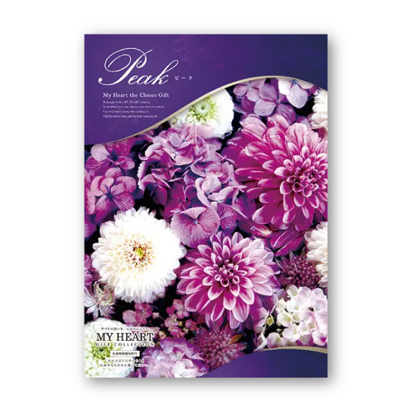 カタログギフト マイハート【20900円コース】ピーク