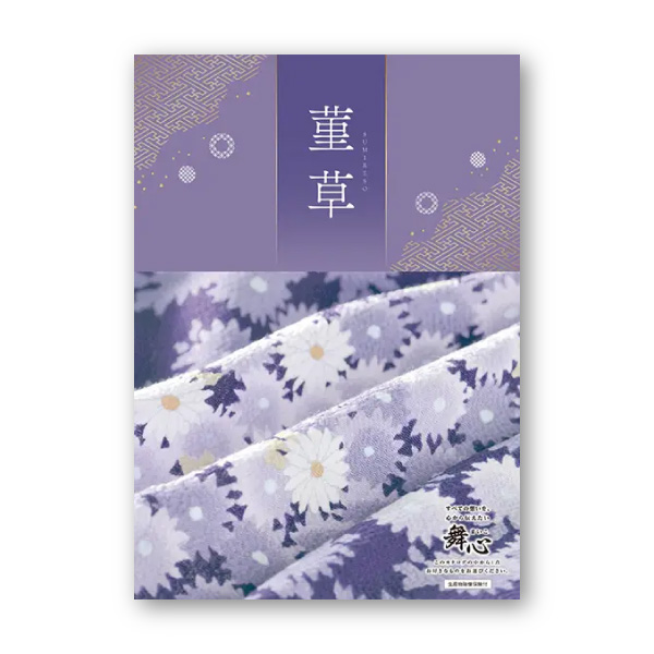 カタログギフト 舞心（まいこ）【5900円コース】菫草（すみれそう）