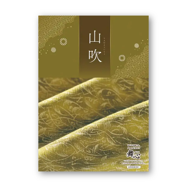 カタログギフト 舞心（まいこ）【10900円コース】山吹（やまぶき）
