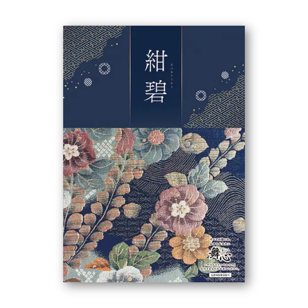 カタログギフト 舞心（まいこ）【50900円コース】紺碧（こんぺき）