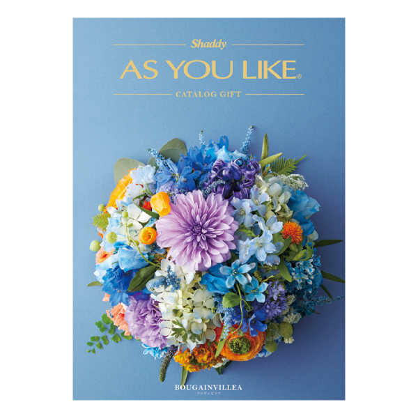 カタログギフト アズユーライク（洋）【5900円コース】ブーゲンビリア