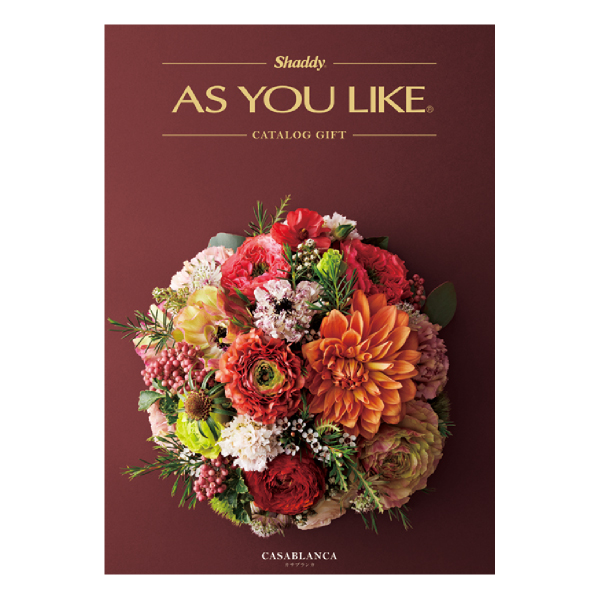 カタログギフト アズユーライク（洋）【25900円コース】カサブランカ
