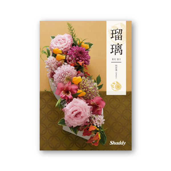 カタログギフト アズユーライク（和）【2900円コース】向日葵（ひまわり）