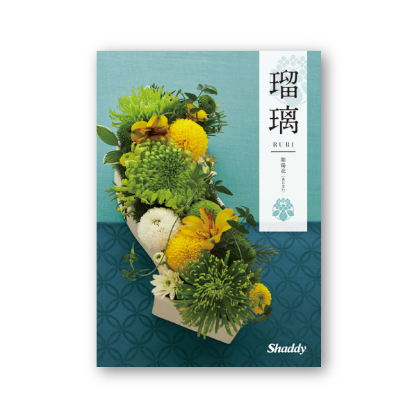 カタログギフト アズユーライク（和）【3400円コース】紫陽花（あじさい）