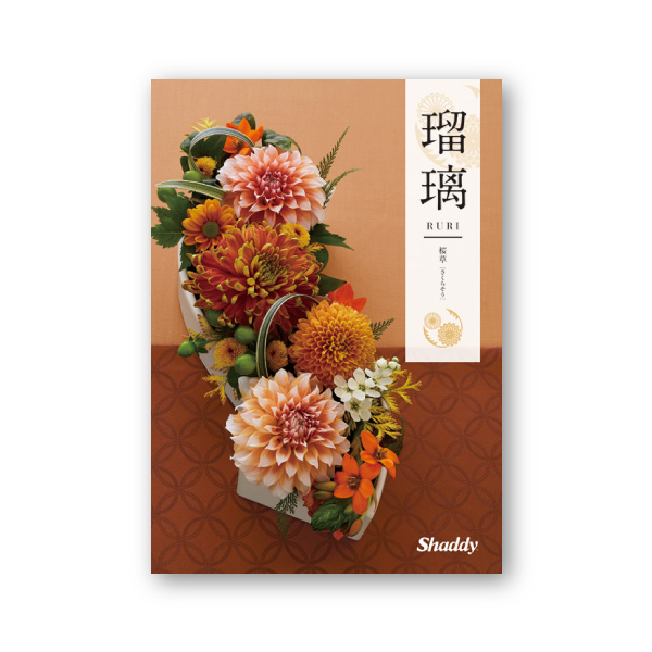 カタログギフト アズユーライク（和）【4400円コース】桜草（さくらそう）