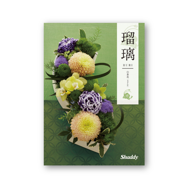 カタログギフト アズユーライク（和）【4900円コース】山茶花（さざんか）