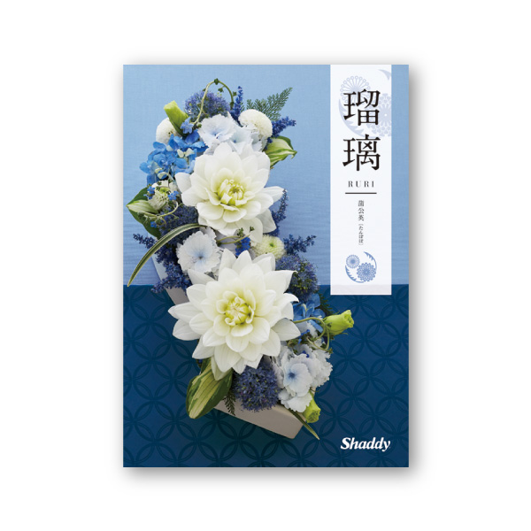 カタログギフト アズユーライク（和）【5900円コース】蒲公英（たんぽぽ）