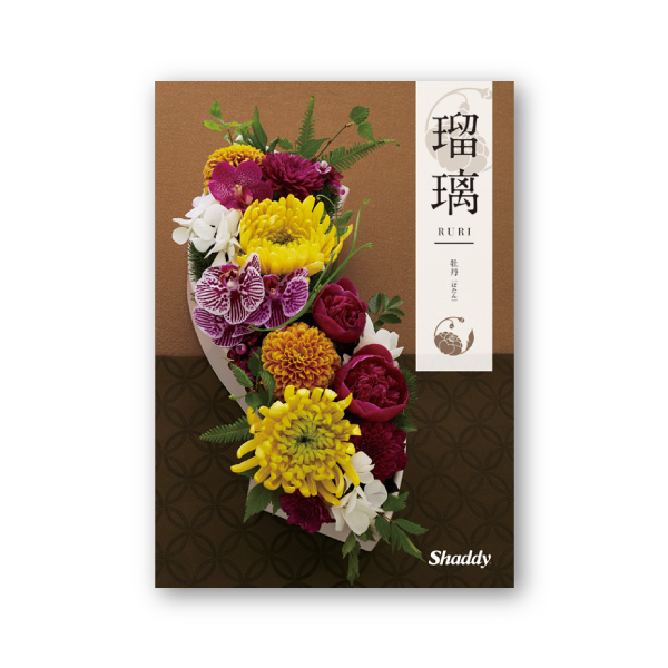 カタログギフト アズユーライク（和）【10900円コース】牡丹（ぼたん）