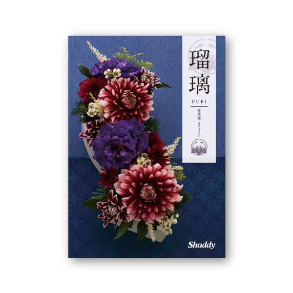 カタログギフト アズユーライク（和）【15900円コース】花菖蒲（はなしょうぶ）