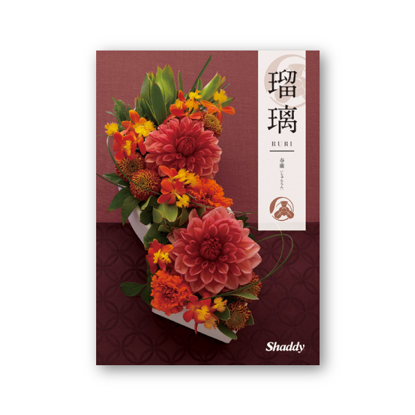 カタログギフト アズユーライク（和）【25900円コース】春蘭（しゅんらん）