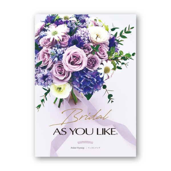 カタログギフト ブライダルアズユーライク【4400円コース】アニスヒソップ
