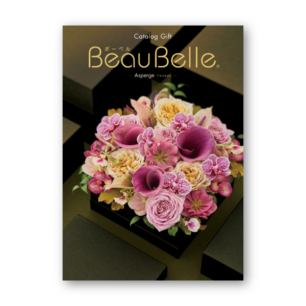 カタログギフト ボーベル【50900円コース】アスペルジュ