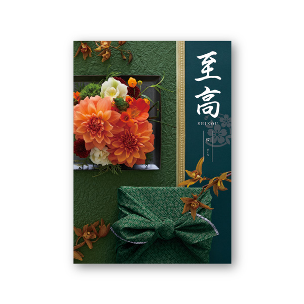 カタログギフト ボーベル 至高【20900円コース】桜（サクラ）