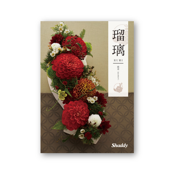 カタログギフト アズユーライク（和）【8900円コース】霞草（かすみそう）