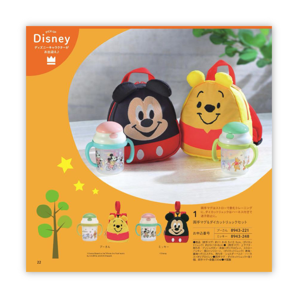 のびのびBabyカタログ内容例2