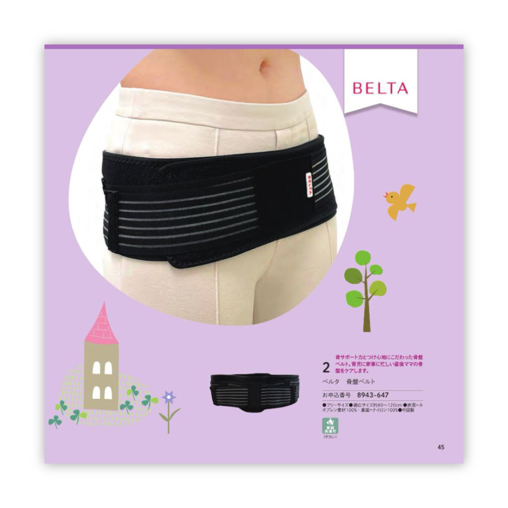 のびのびBabyカタログ内容例3