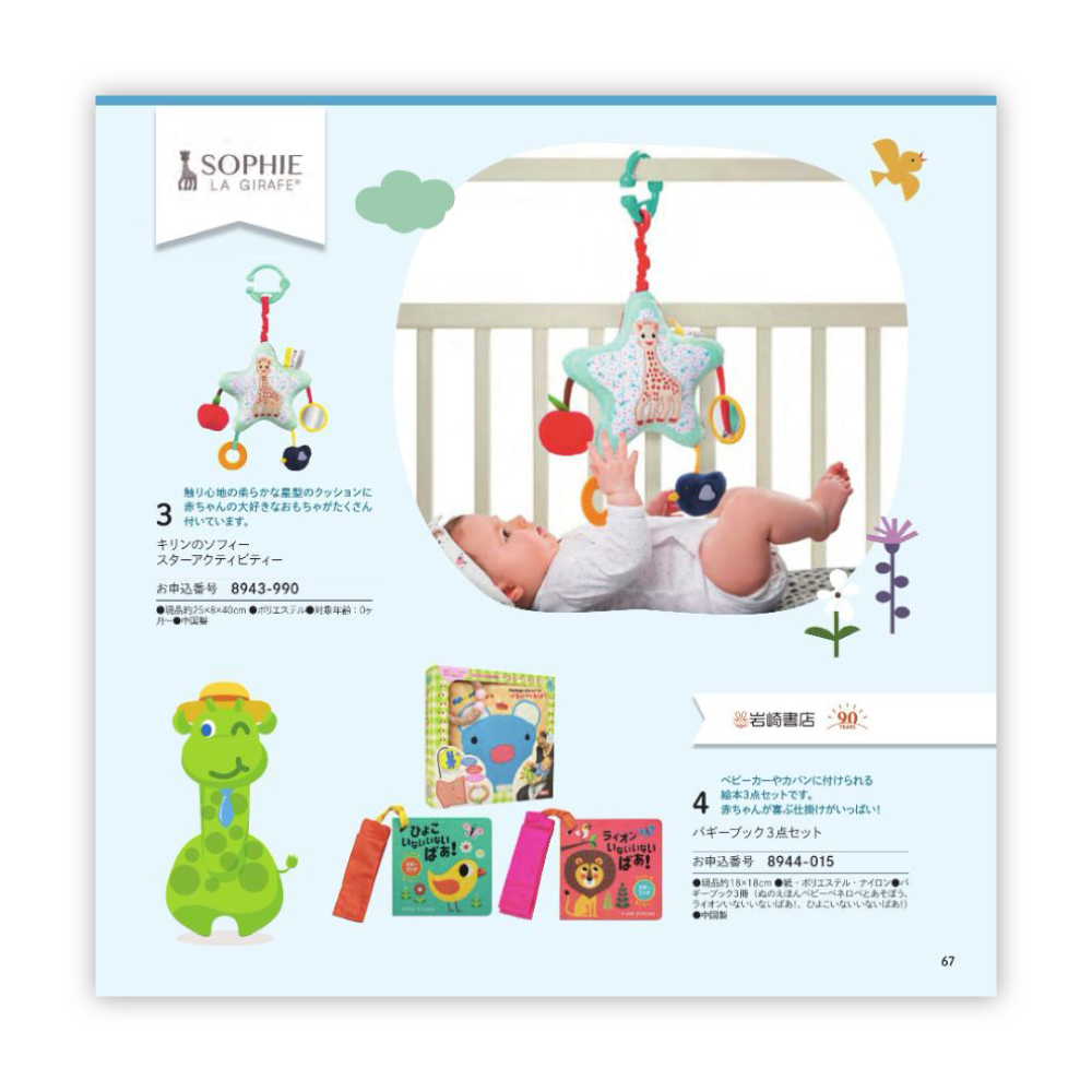 のびのびBabyカタログ内容例5