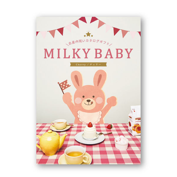 カタログギフトミルキーベビー【3400円コース】チェリー
