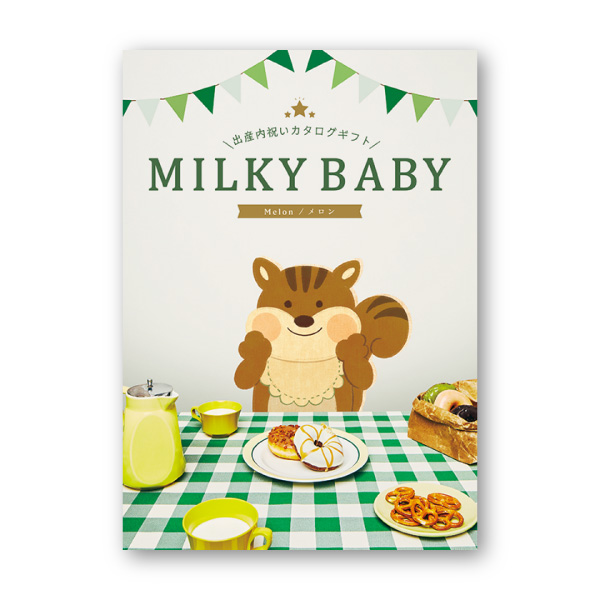 カタログギフトミルキーベビー【5900円コース】メロン