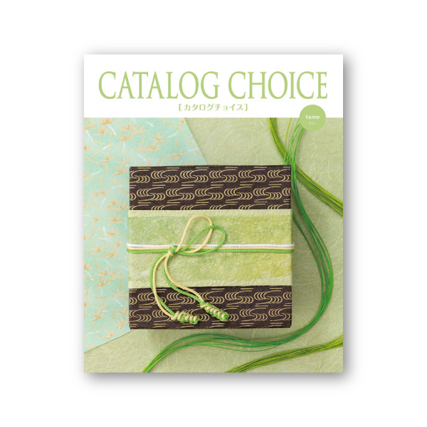 カタログ チョイス【3400円コース】ラミー
