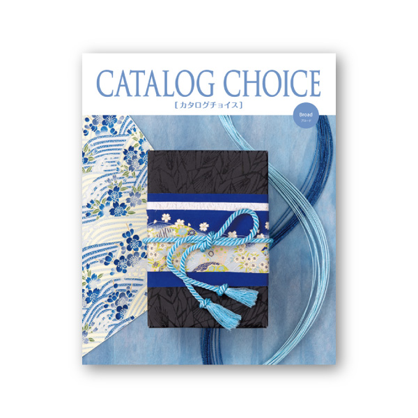 カタログ チョイス【4400円コース】ブロード