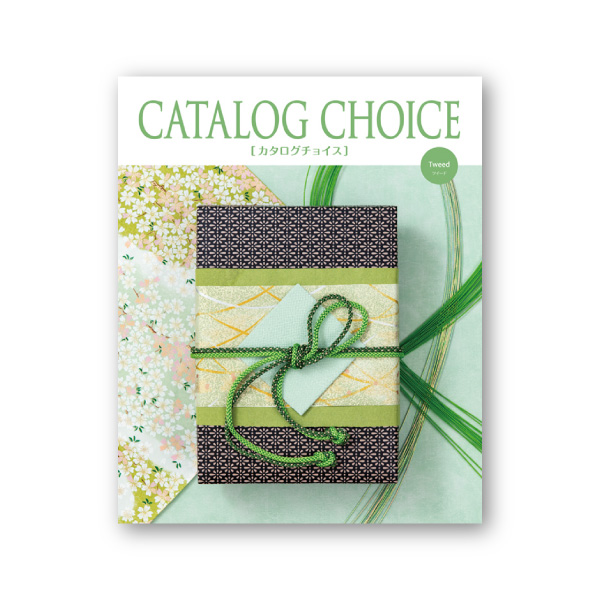 カタログ チョイス【15900円コース】ツイード