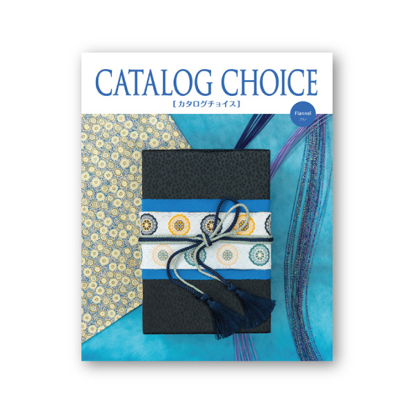 カタログ チョイス【25900円コース】フラノ