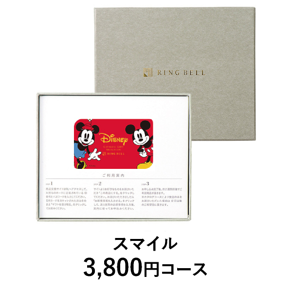 カード型 ディズニーカタログギフトセレクション【3800円コース】スマイル