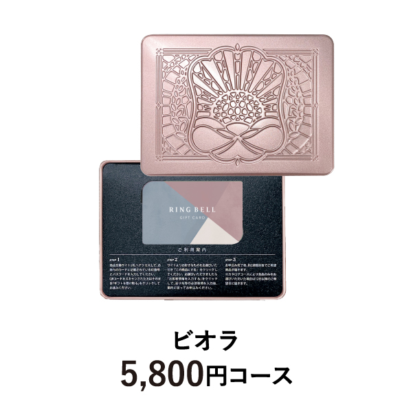 柚子　リングベル　ビオラカード 2個セット売り リンベルカタログギフト カードタイプ プレゼンテージ（缶ケース