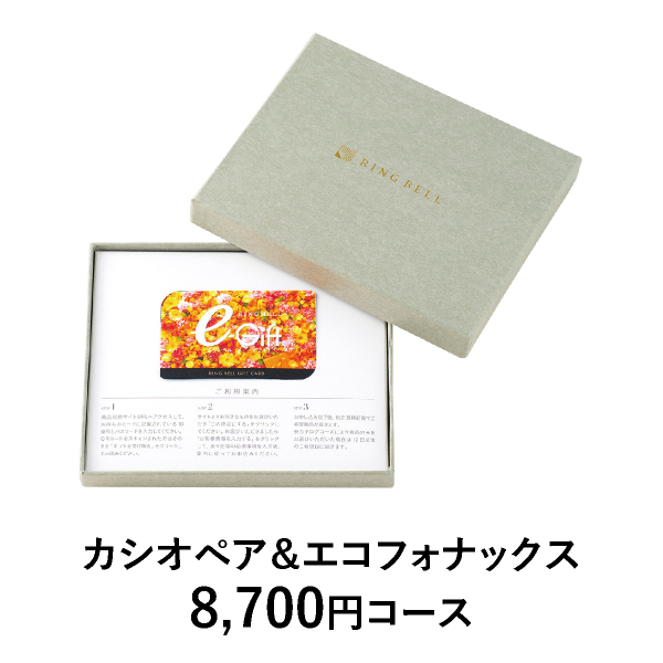カード型 リンベルカタログギフト プラスエコグルメ【8800円コース】カシオペア＆エコフォナックス