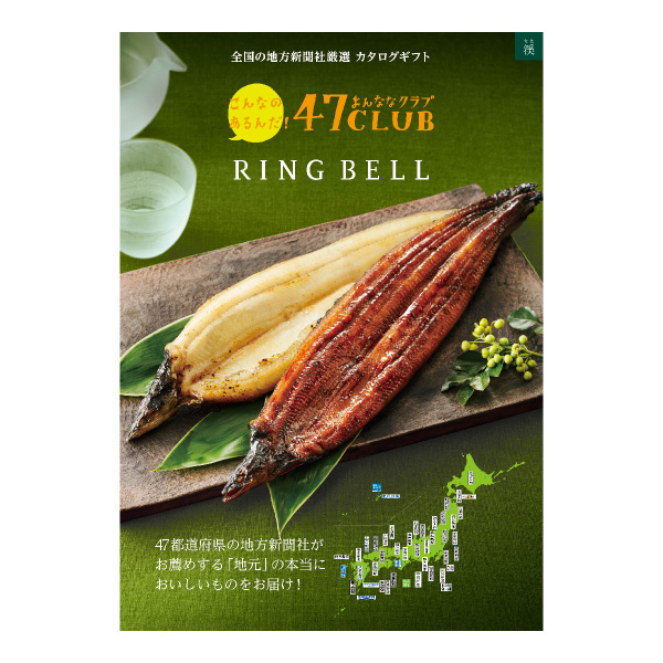 カタログギフト 47CLUB【20000円コース】渓（たに）