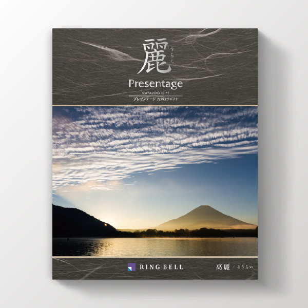 カタログギフト プレゼンテージ麗【50900円コース】高麗（こうらい）
