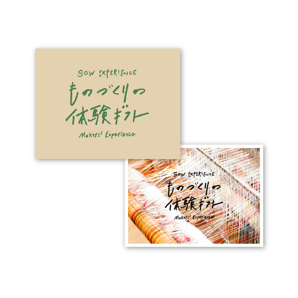 SOW EXPERIENCE カタログギフト【10000円コース】ものづくりの体験ギフト（GREEN）