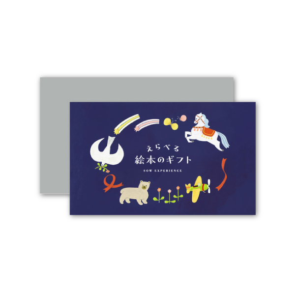 SOW EXPERIENCE カタログギフト【5000円コース】えらべる絵本のギフト