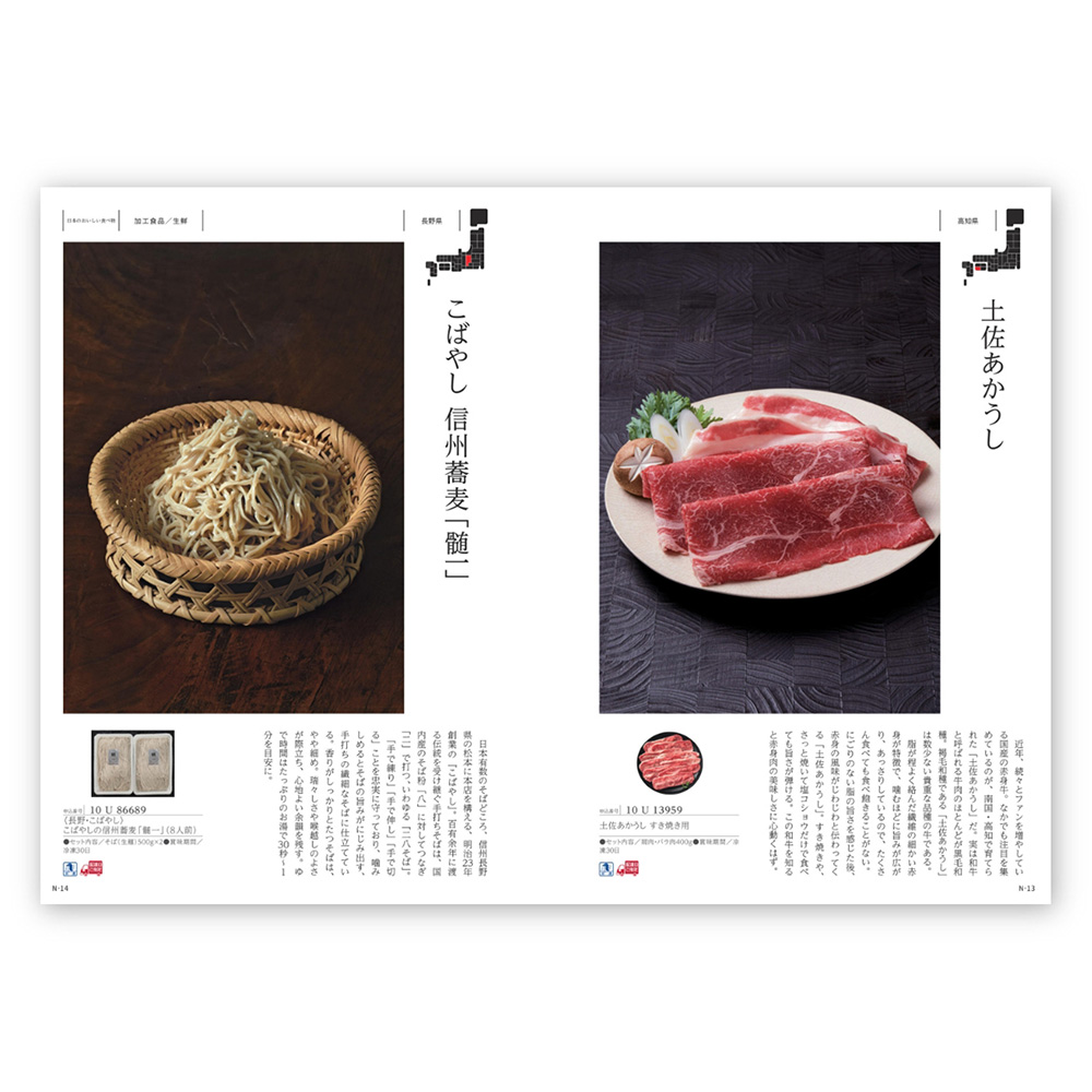 日本のおいしい食べ物カタログ内容例2