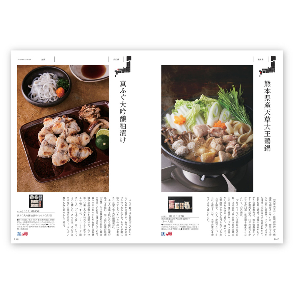 日本のおいしい食べ物カタログ内容例3