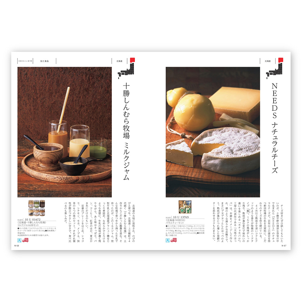 日本のおいしい食べ物カタログ内容例4
