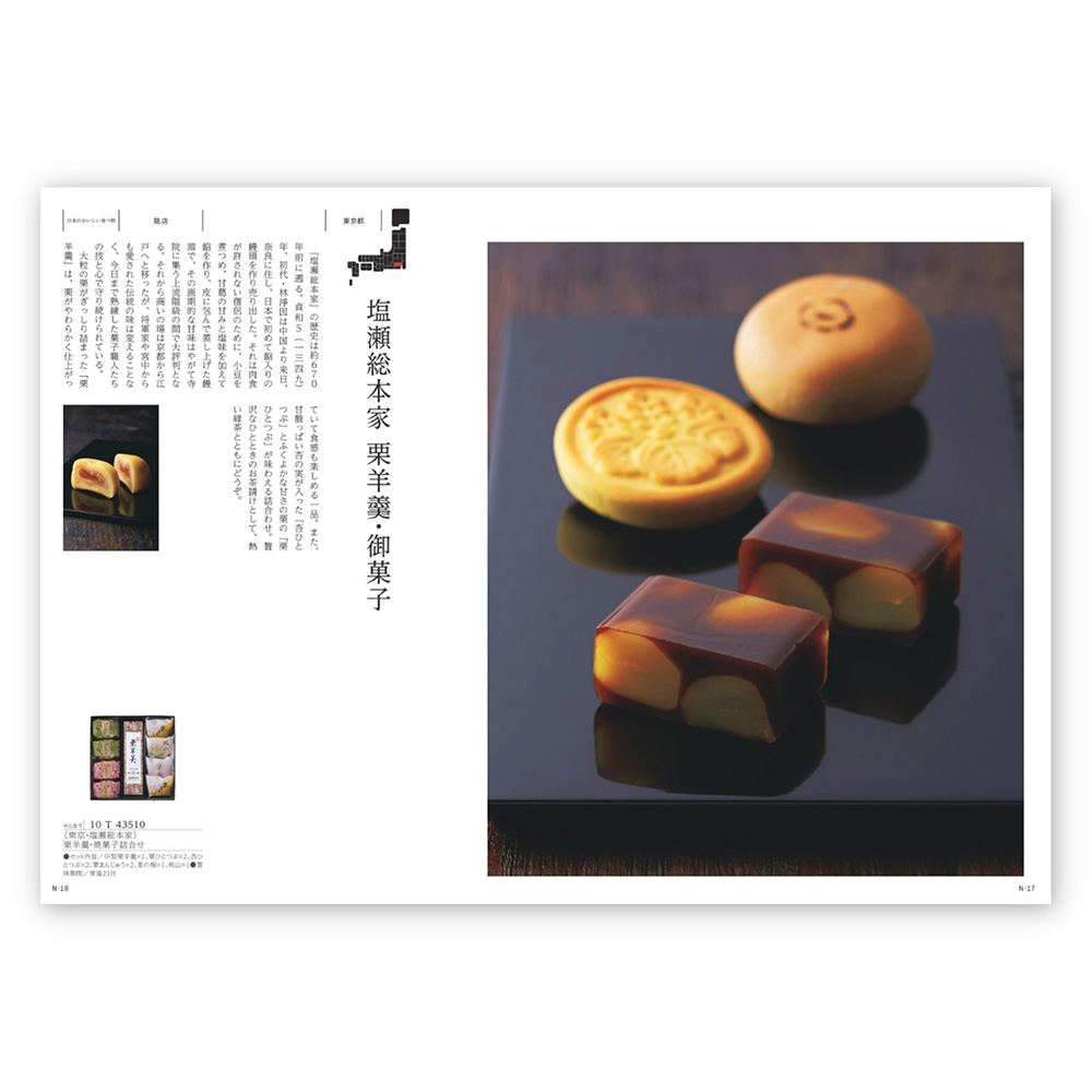 日本のおいしい食べ物カタログ内容例5