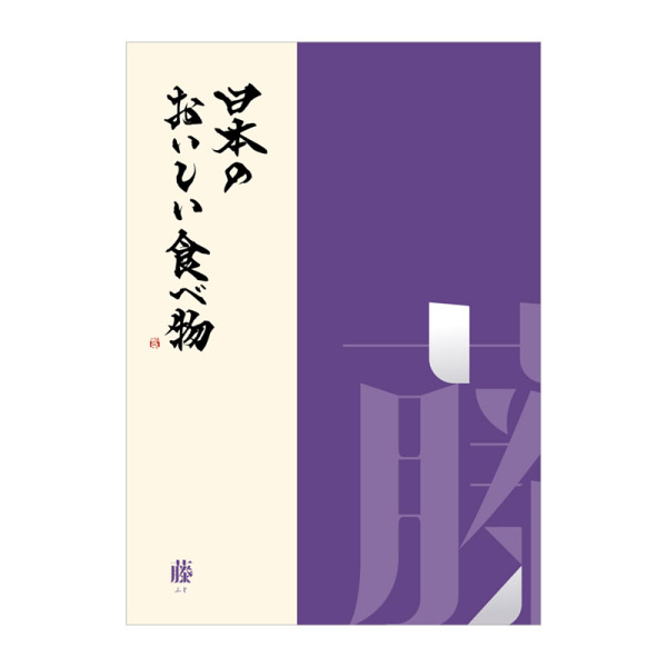 カタログギフト 日本のおいしい食べ物【16000円コース】藤