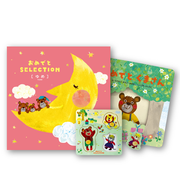 カタログギフト おめでとセレクション【22100円コース】ふくふく