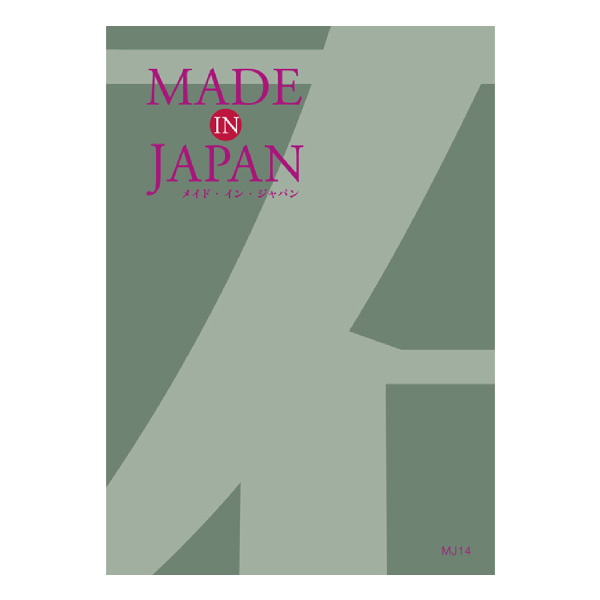 カタログギフト Made In Japan【8800円コース】MJ14