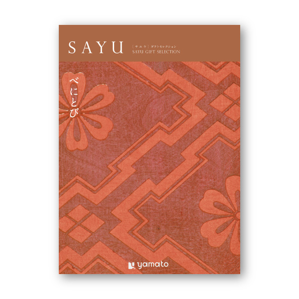 カタログギフト SAYU【8900円コース】べにとび