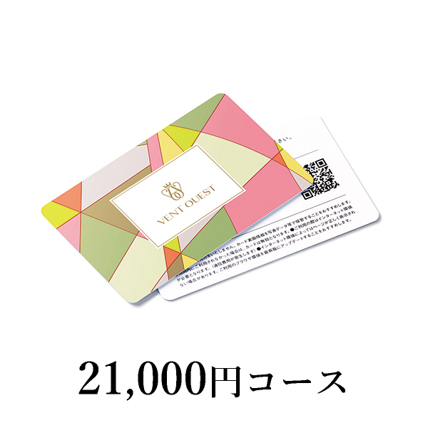 カード型カタログギフト VENT OUEST【21000円コース】ROUGE-C