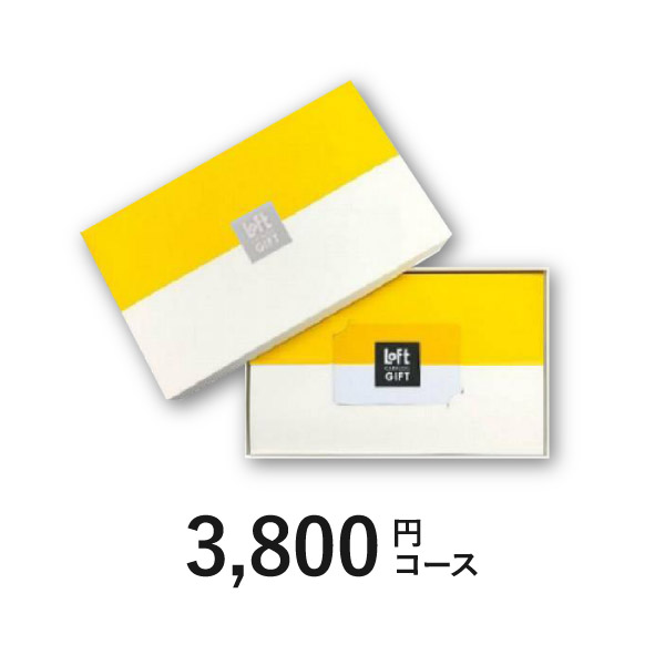 ロフト カタログギフト Aコース【3800円コース】