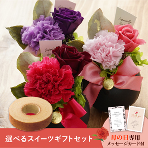 【送料無料】母の日フラワーギフト エデル 選べるスイーツセット