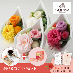 【送料無料】母の日フラワーギフト マリー 選べるゴディバとコーヒーセット