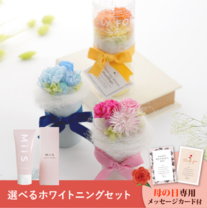 【送料無料】母の日フラワーギフト チェリッシュ 選べるホワイトニングセット
