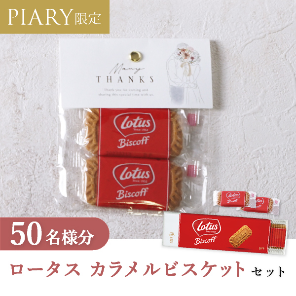 【50％OFF】プチギフト ラッピングキット ロータスセット ニュアン